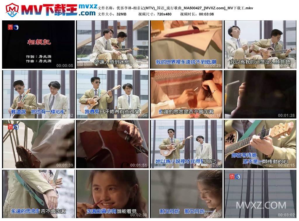 优客李林-相亲记(MTV)_国语_流行歌曲_MA500427